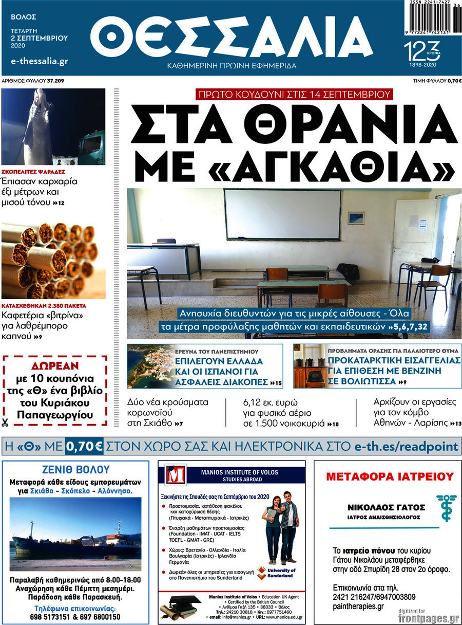 Θεσσαλία