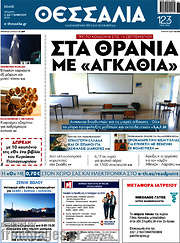 /Θεσσαλία