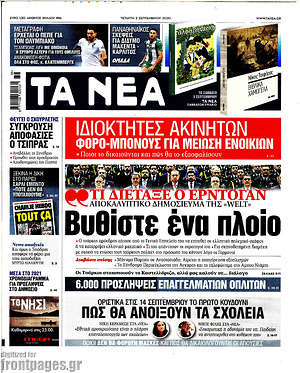 Τα Νέα: Βυθίστε ένα πλοίο