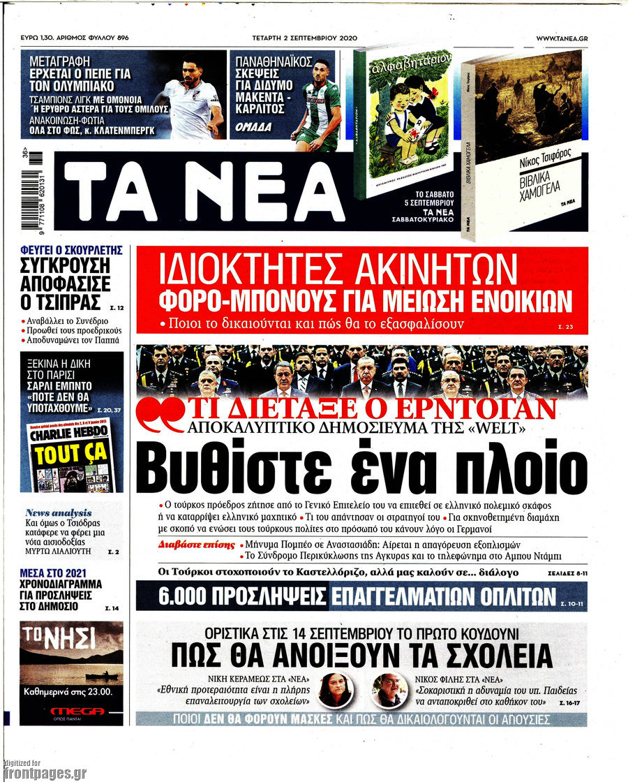 Τα Νέα