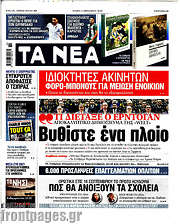/Τα Νέα