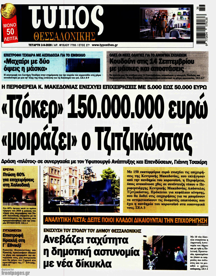 Τύπος Θεσσαλονίκης