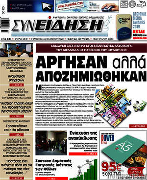 Πρωτοσέλιδο Συνείδηση