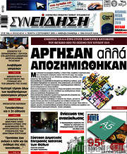 /Συνείδηση