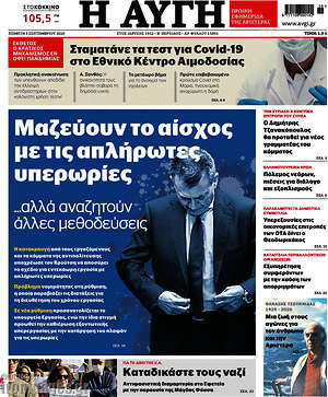 Αυγή: Μαζεύουν το αίσχος με τις απλήρωτες υπερωρίες... αλλά αναζητούν άλλες μεθοδεύσεις