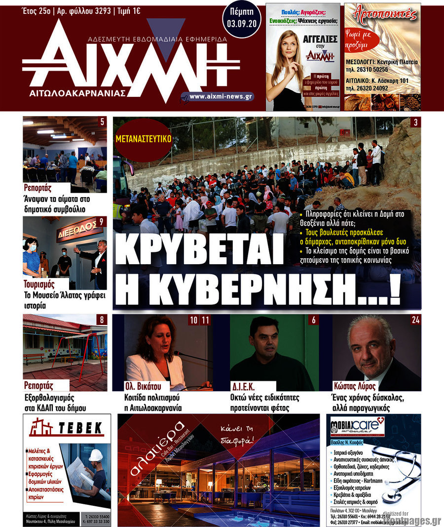 Αιχμή