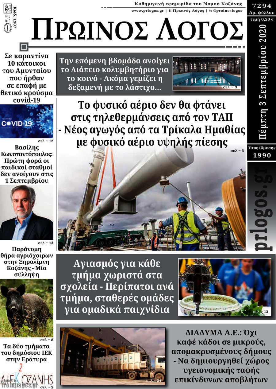 Πρωινός Λόγος