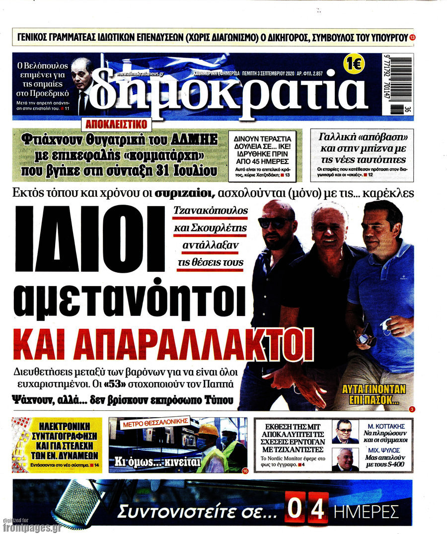 Δημοκρατία