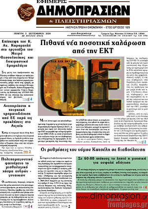 Πρωτοσέλιδο Εφημερίς Δημοπρασιών
