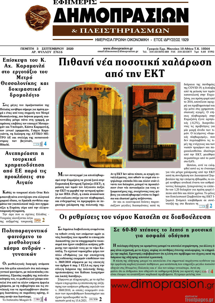 Εφημερίς Δημοπρασιών