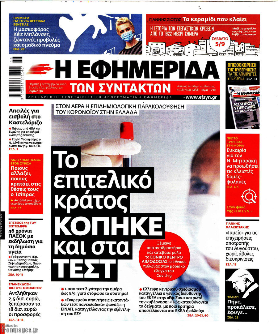 Η εφημερίδα των συντακτών