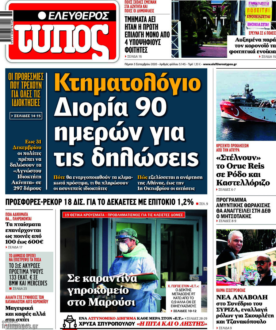 Ελεύθερος Τύπος
