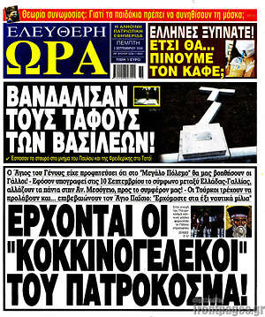 Πρωτοσέλιδο εφημερίδας Ελεύθερη ώρα - protoselida