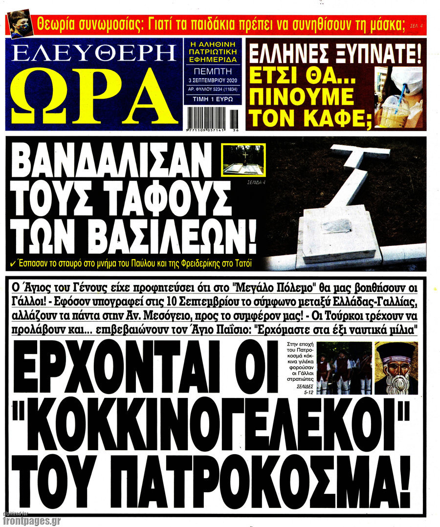 Ελεύθερη ώρα