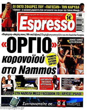 Πρωτοσέλιδο εφημερίδας Espresso - protoselida