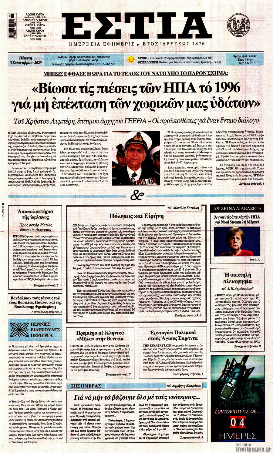 Εστία