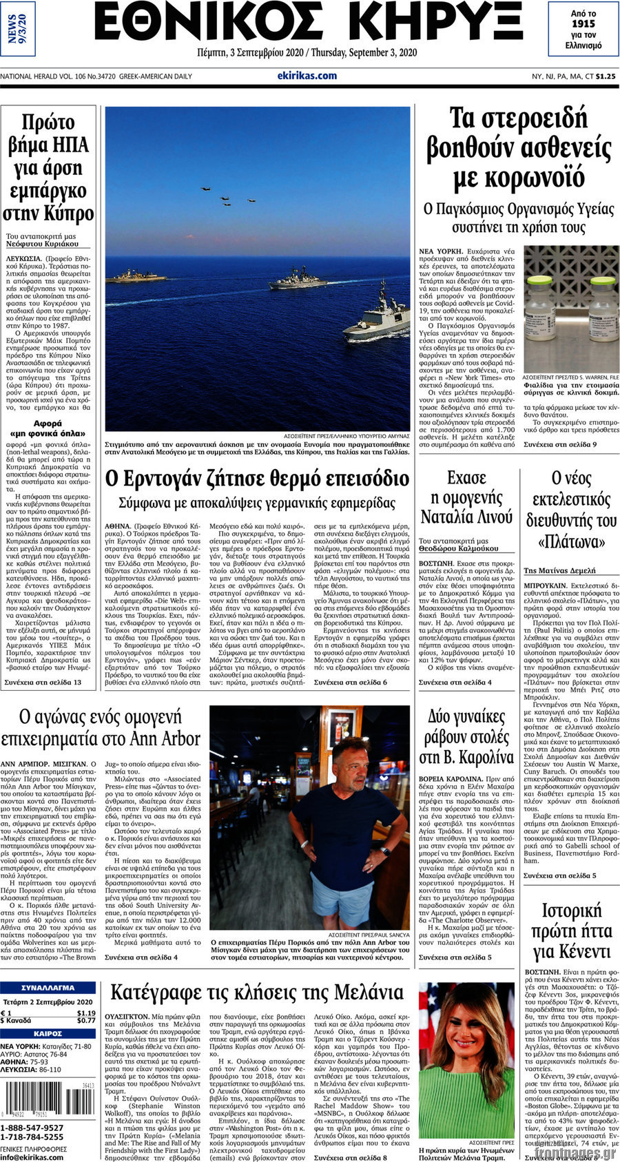 Εθνικός Κήρυξ