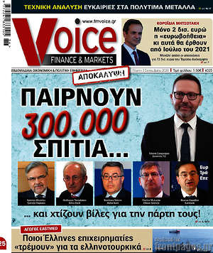 Πρωτοσέλιδο One Voice