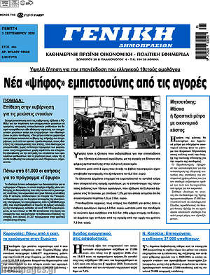 Πρωτοσέλιδο Γενική Δημοπρασιών