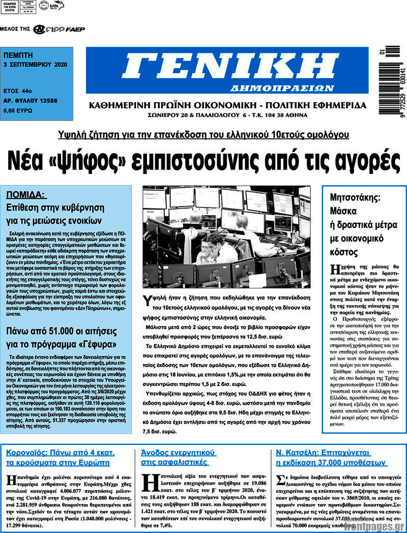 Γενική Δημοπρασιών