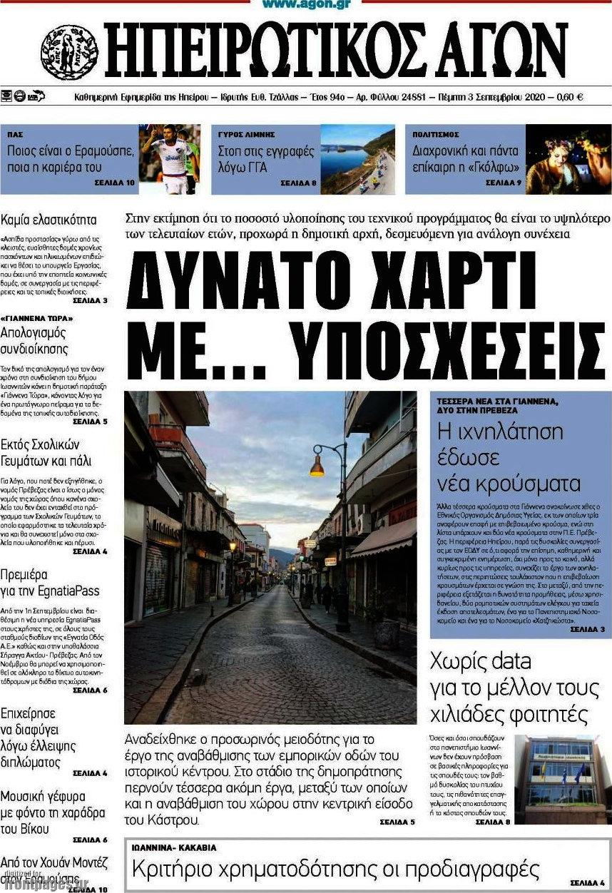 Ηπειρωτικός Αγών
