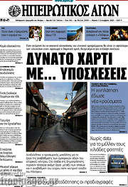 /Ηπειρωτικός Αγών