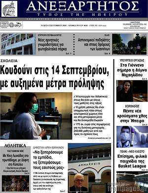 Πρωτοσέλιδο Ανεξάρτητος