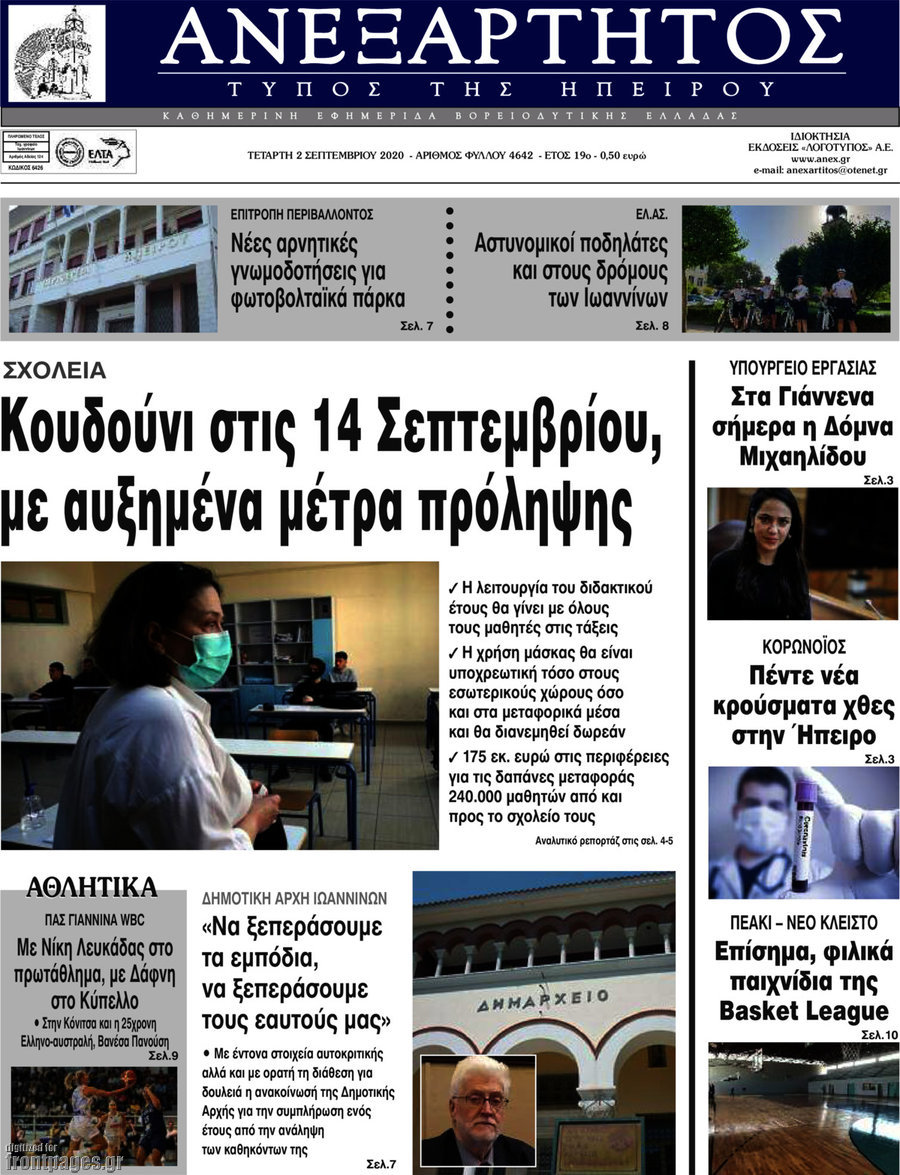 Ανεξάρτητος