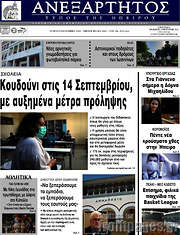 /Ανεξάρτητος