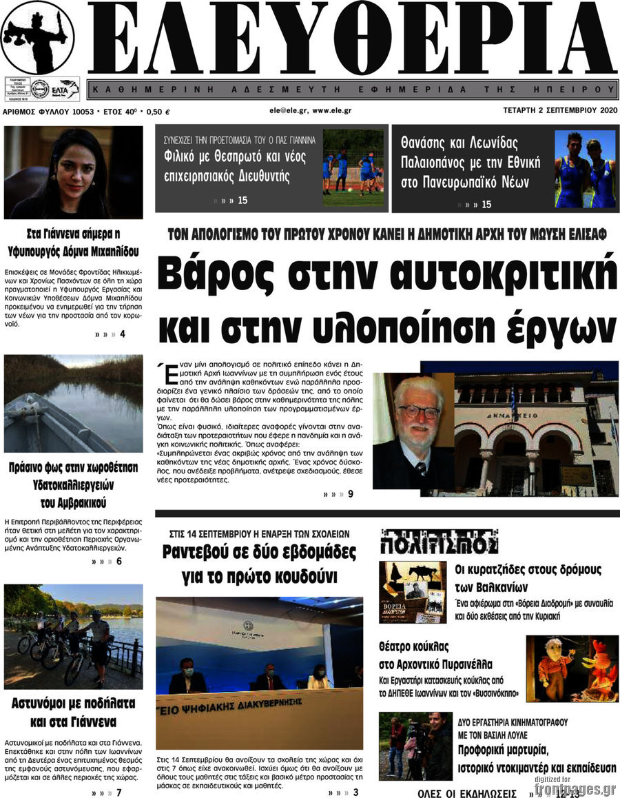 Ελευθερία