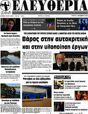 /Ελευθερία
