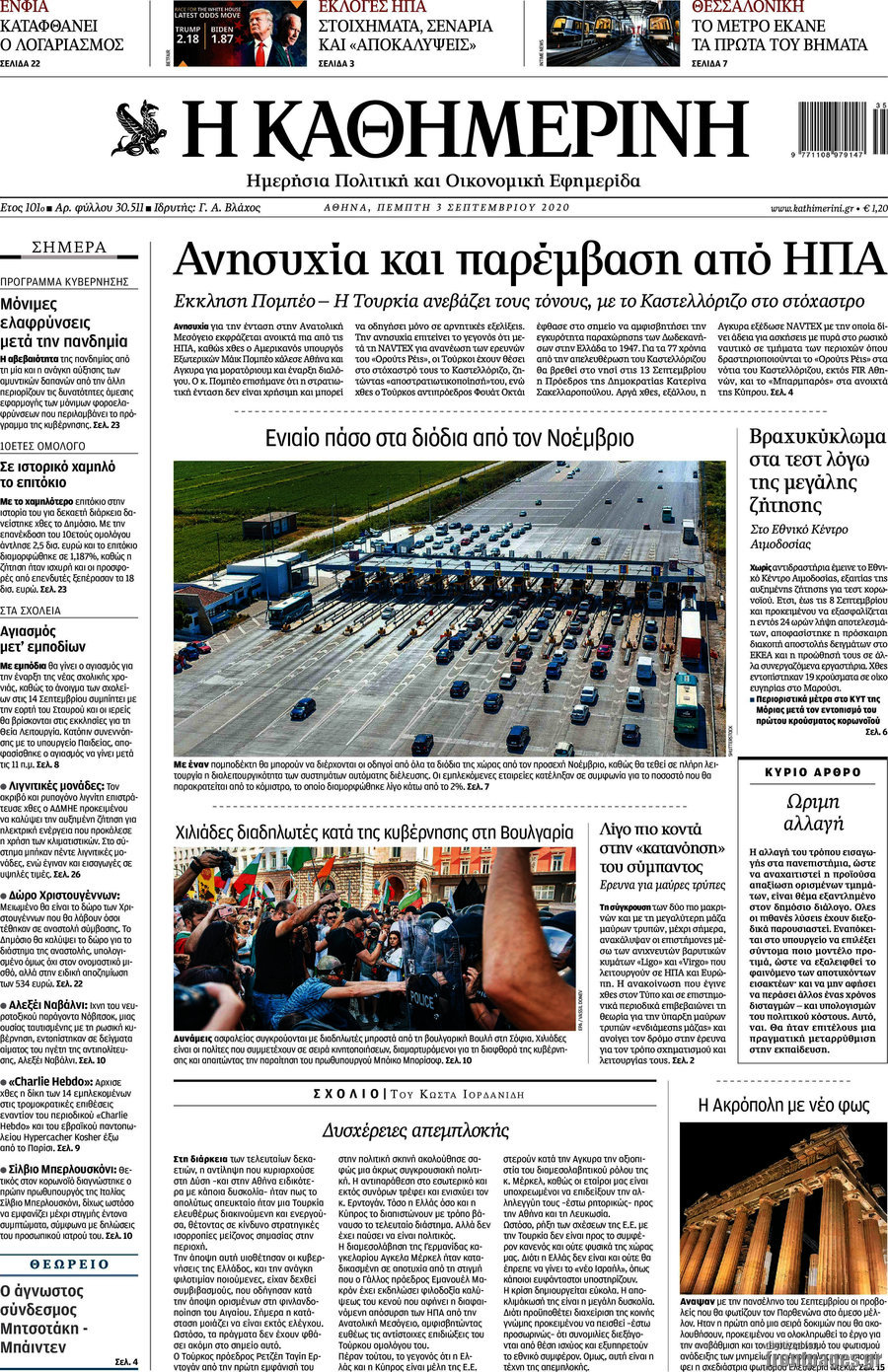Η Καθημερινή