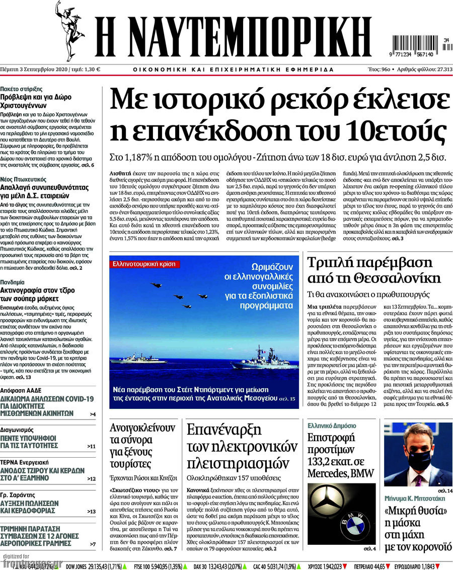 Η Ναυτεμπορική