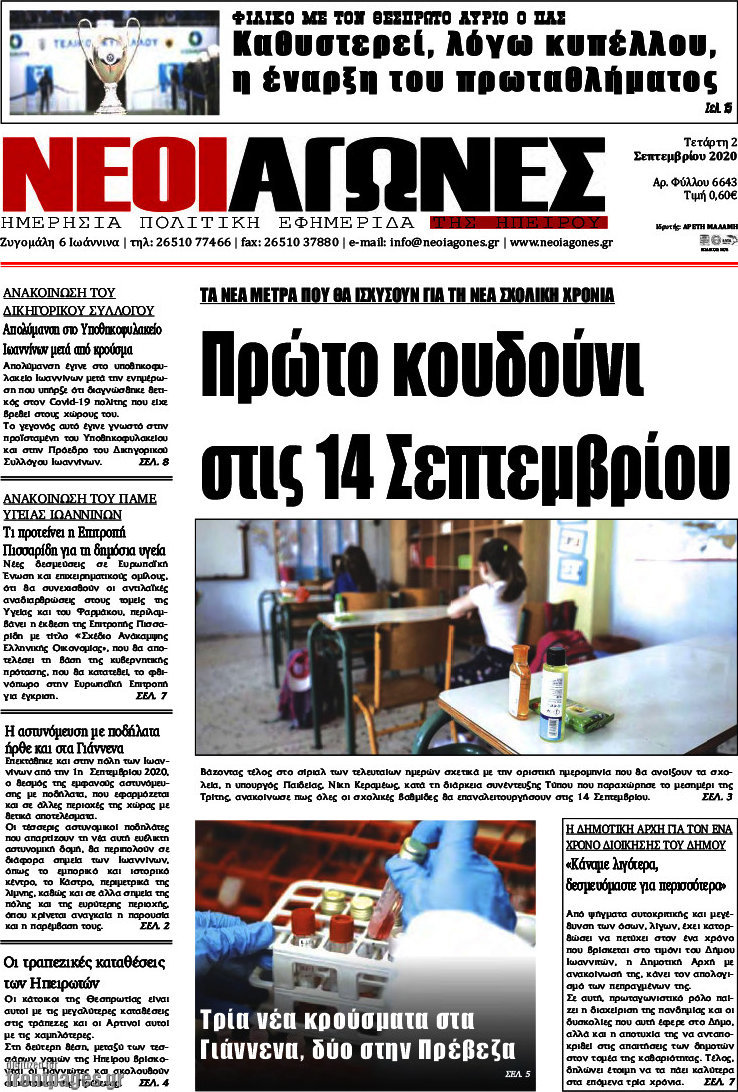 Νέοι Αγώνες