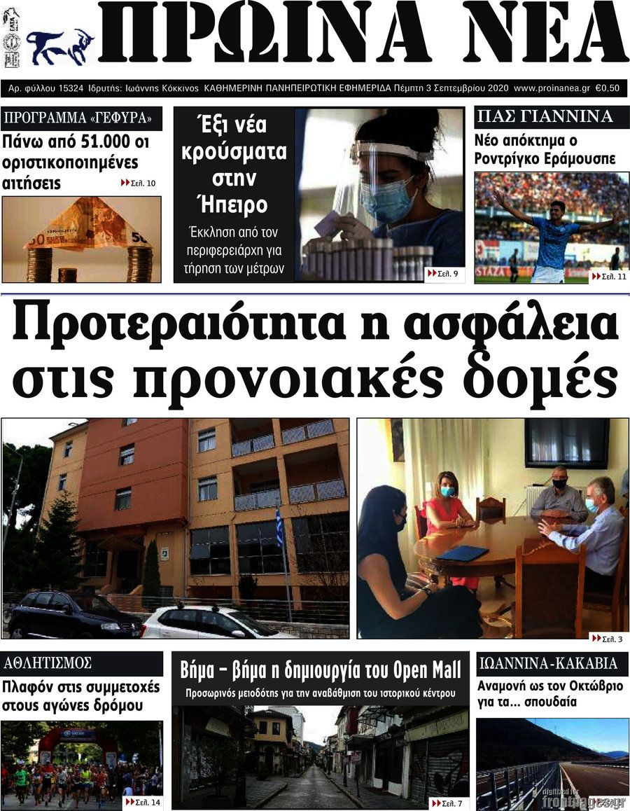 Πρωινά νέα