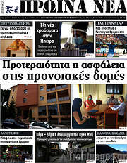 /Πρωινά νέα