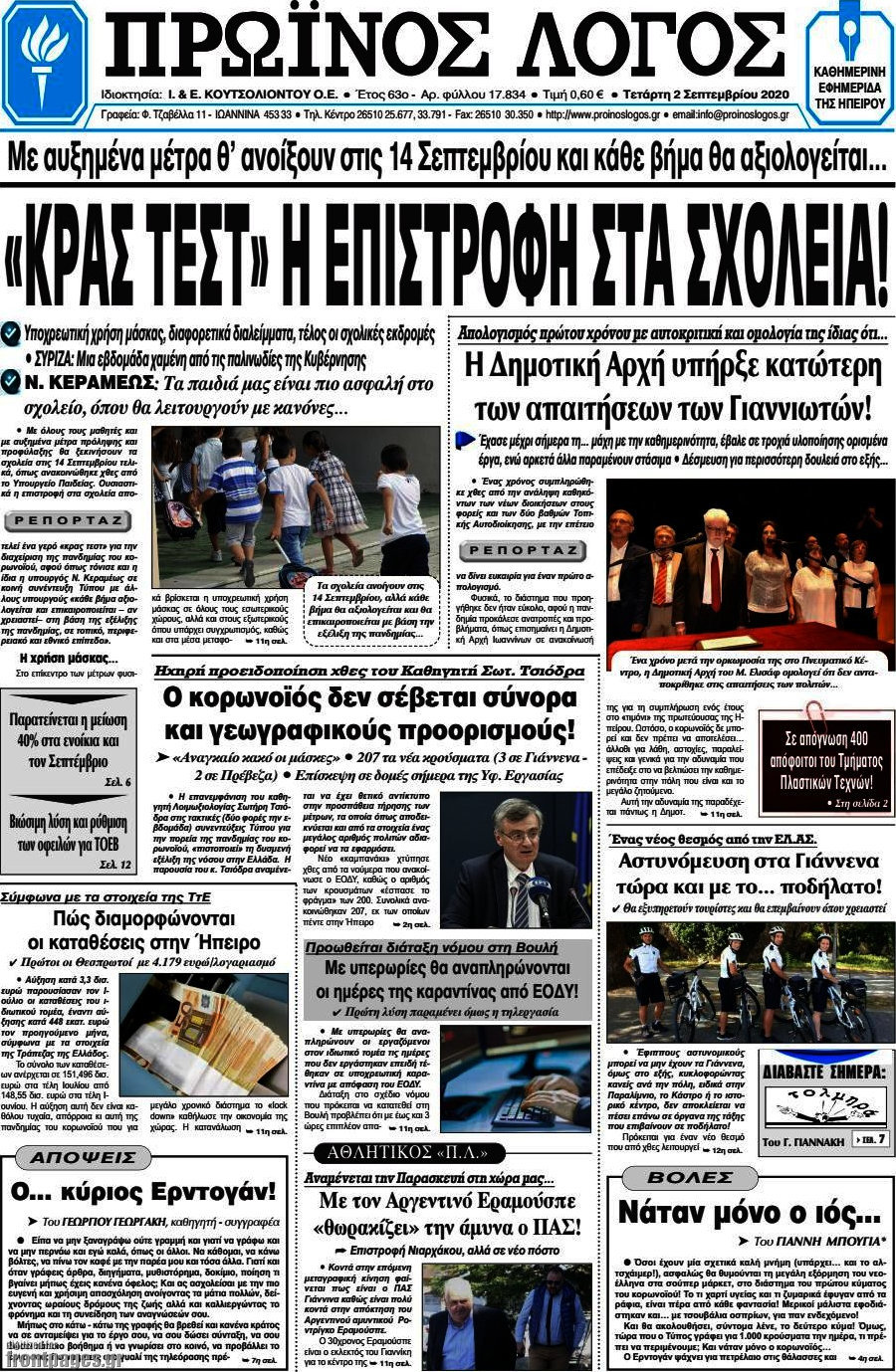 Πρωινός Λόγος