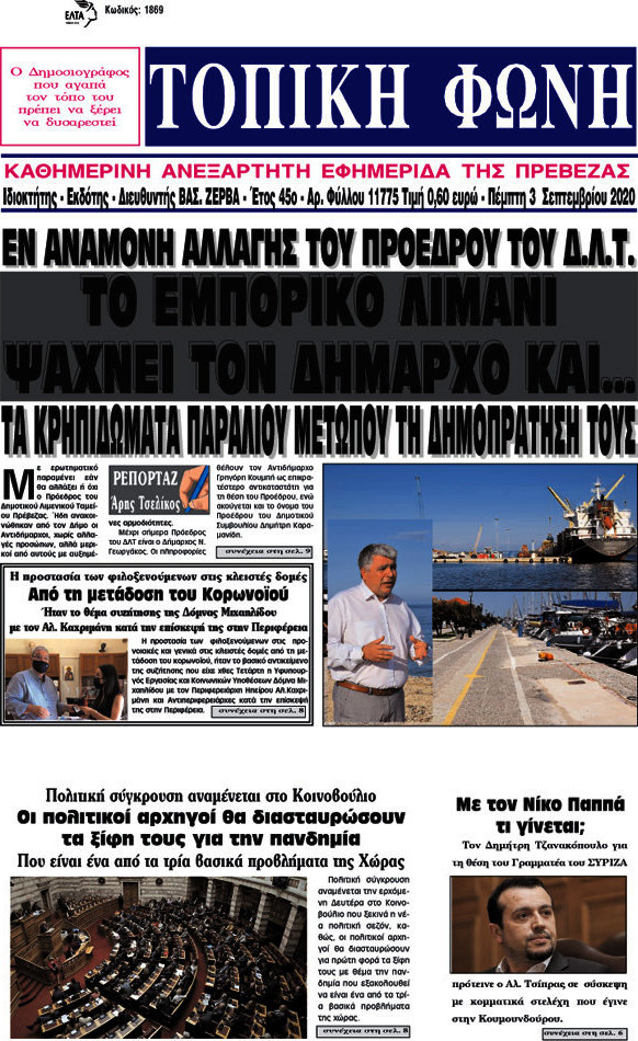 Τοπική Φωνή