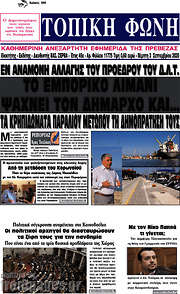 /Τοπική Φωνή