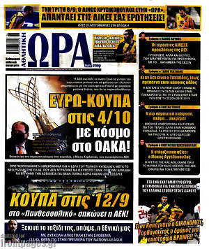 Πρωτοσέλιδο εφημερίδας Η Ώρα των Σπορ - protoselida
