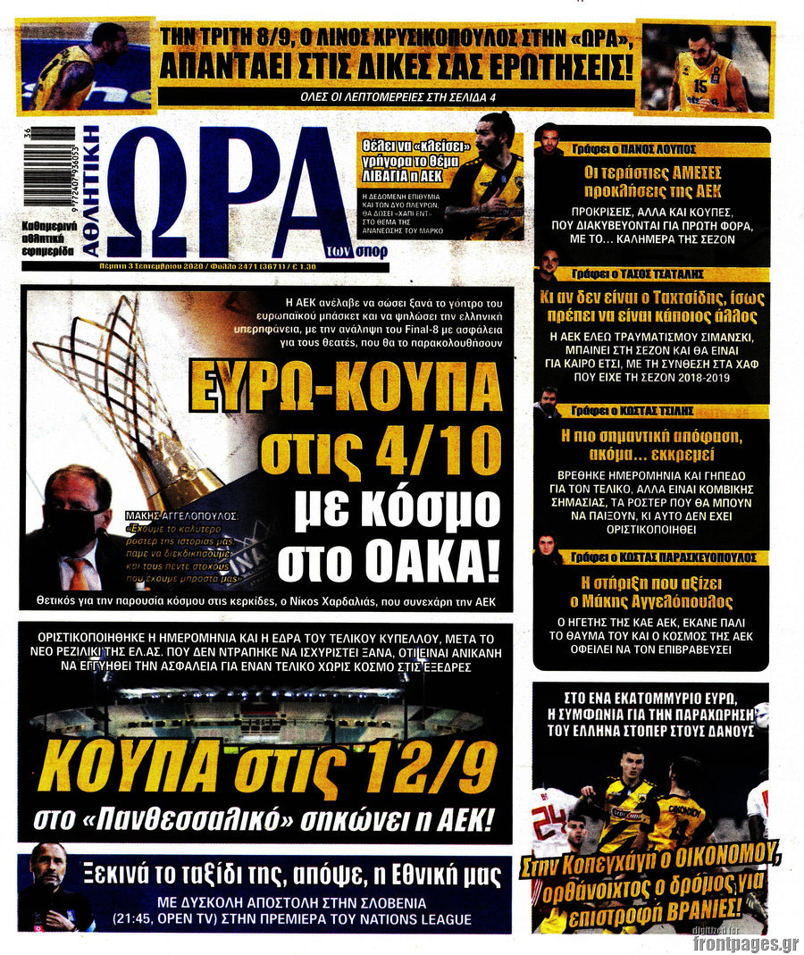 Η Ώρα των Σπορ