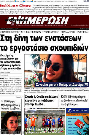 Πρωτοσέλιδο Ενημέρωση