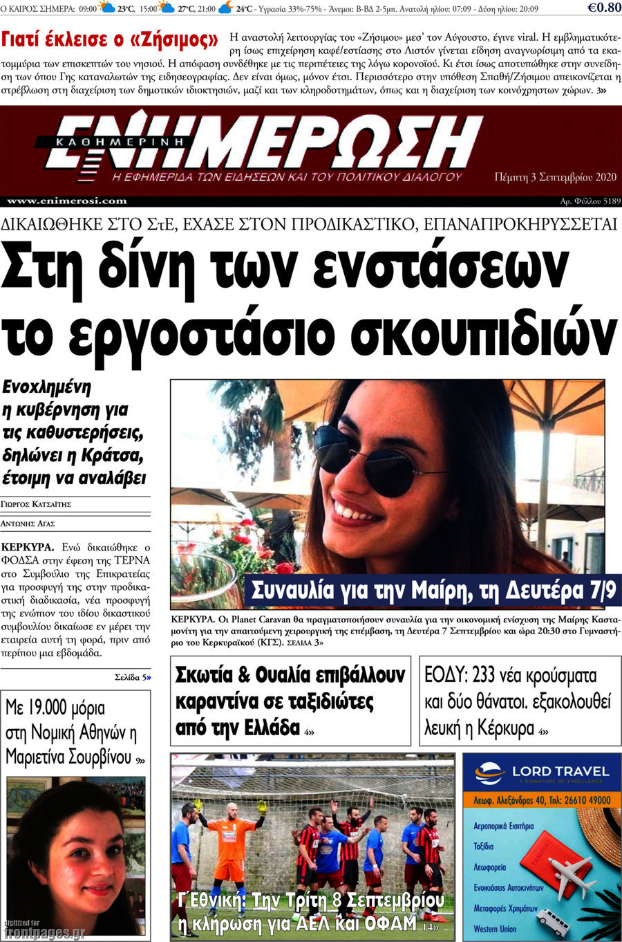 Ενημέρωση