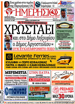 Πρωτοσέλιδο Ημερήσιος