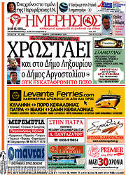 /Ημερήσιος