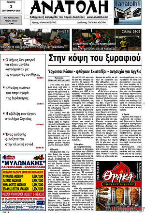 Πρωτοσέλιδο Ανατολή