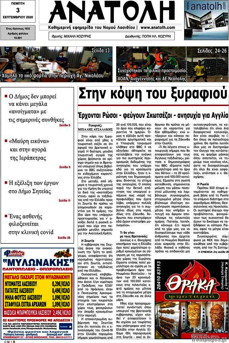 Ανατολή