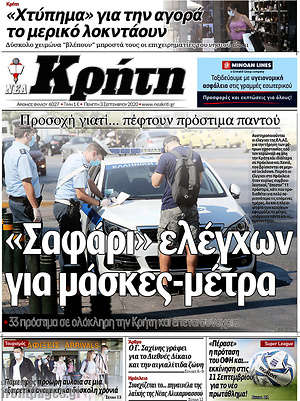 Πρωτοσέλιδο Νέα Κρήτη