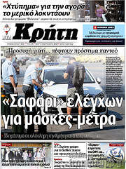 /Νέα Κρήτη
