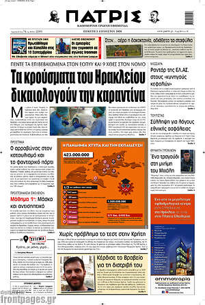 Πρωτοσέλιδο Πατρίς
